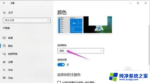 win10通知栏字体颜色 win10系统怎样调整任务栏的颜色