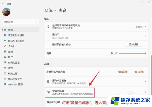 win11怎么打开音量合成器 Win11系统音量合成器设置教程