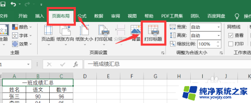 excel表头重复出现怎么设置 excel如何设置重复表头