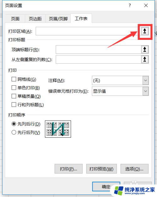 excel表头重复出现怎么设置 excel如何设置重复表头