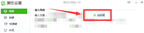 win10怎么把五笔改成拼音 搜狗默认输入方案如何更改为拼音输入