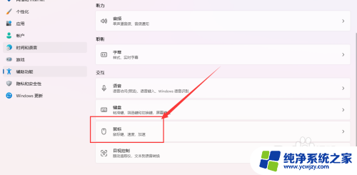 win11调鼠标速度 Windows 11鼠标移动速度调节步骤