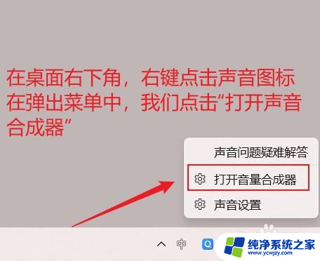 win11怎么打开音量合成器 Win11系统音量合成器设置教程