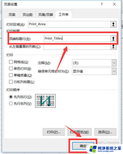 excel表头重复出现怎么设置 excel如何设置重复表头