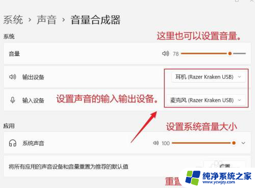 win11怎么打开音量合成器 Win11系统音量合成器设置教程