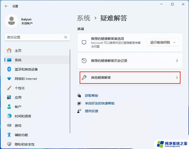 win11系统声音无法找到输出设备咋办 Win11声音输出设备找不到怎么办