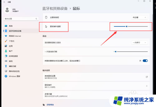 win11调鼠标速度 Windows 11鼠标移动速度调节步骤