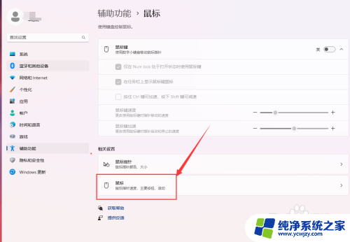 win11调鼠标速度 Windows 11鼠标移动速度调节步骤