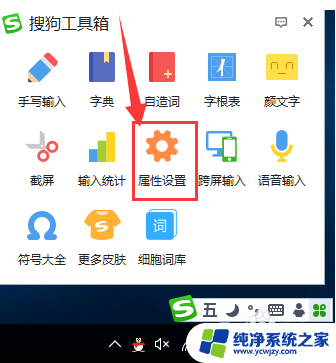 win10怎么把五笔改成拼音 搜狗默认输入方案如何更改为拼音输入