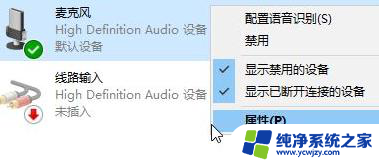 win10电流麦怎么调