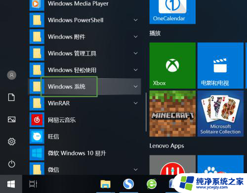 win10改登陆账号