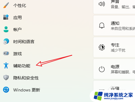 win11怎样把电脑字体变大