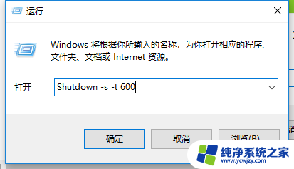 win10计划设置定时关机怎么设置