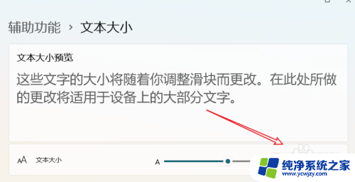 win11怎样把电脑字体变大