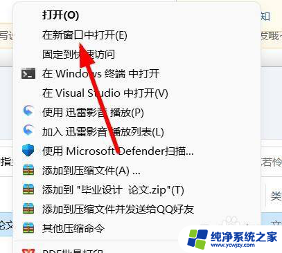 win11文件夹始终新标签打开