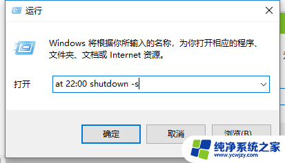 win10计划设置定时关机怎么设置