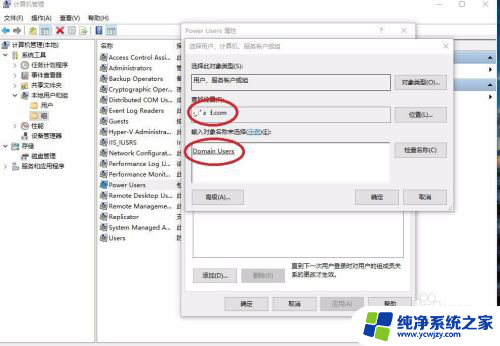 windows10添加域账号