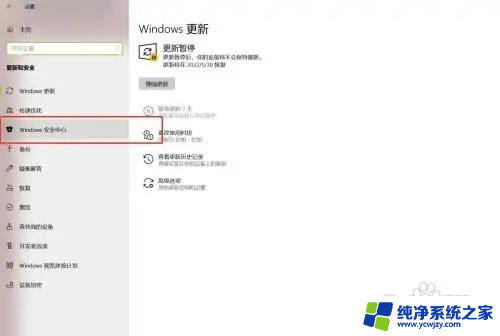 win10家庭版怎么彻底关闭病毒和威胁防护