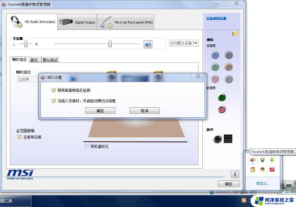 windows11 realtek高清晰音频管理器