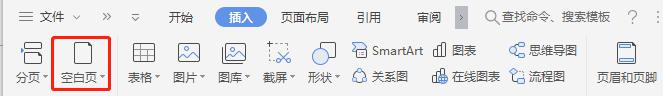 wps如何添加空白页