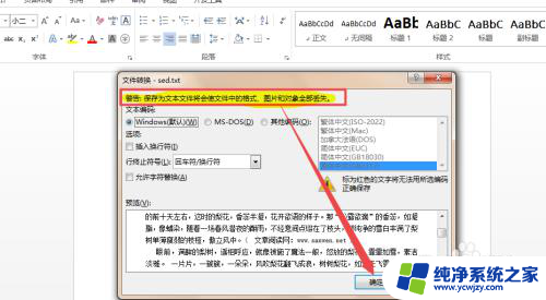 怎么转txt格式