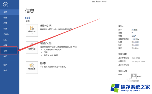 怎么转txt格式