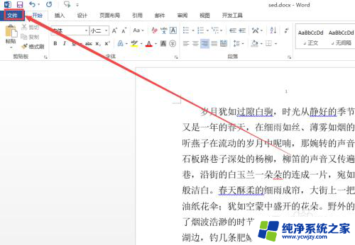 怎么转txt格式