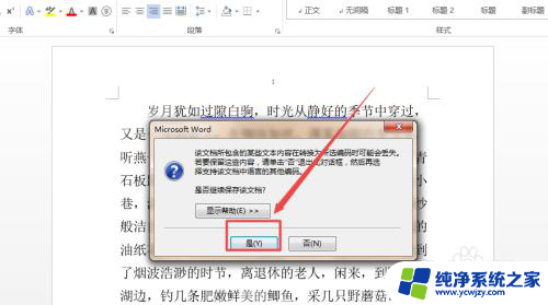 怎么转txt格式