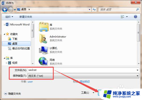 怎么转txt格式