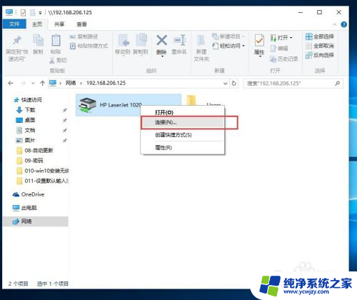 win10局域网打印机怎么连接