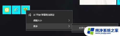 win10固定的磁贴