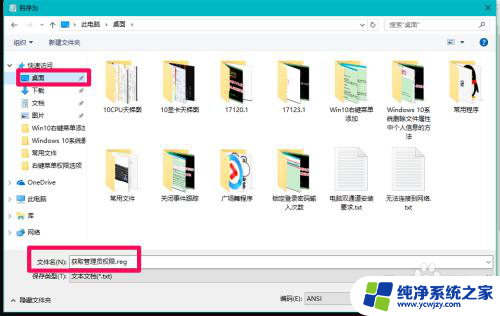 win10右键增加取得管理员权限设置