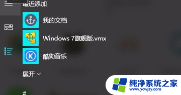 win10固定的磁贴