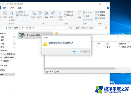 win10局域网打印机怎么连接