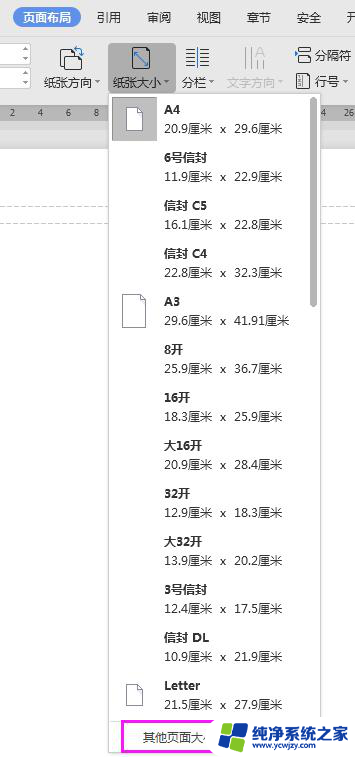 wps怎样把页面调成宽8.5厘米高5.4厘米