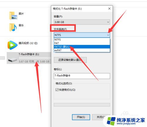 怎么更改内存卡格式fat32