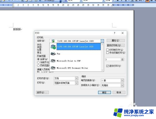 win10局域网打印机怎么连接