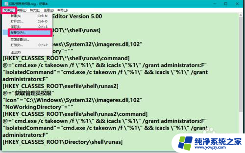 win10右键增加取得管理员权限设置