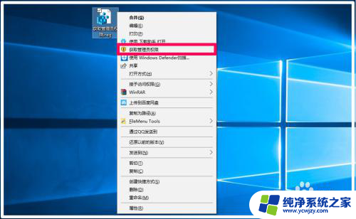 win10右键增加取得管理员权限设置