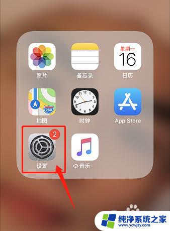 如何关闭iphone键盘声音