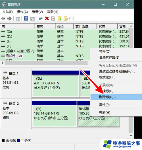 磁盘分区如何合并