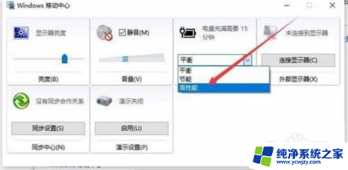 win10只有平衡没有高性能