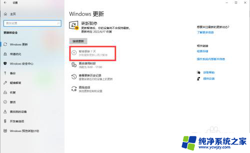 win10系统如何暂停更新