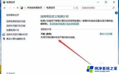 win10只有平衡没有高性能