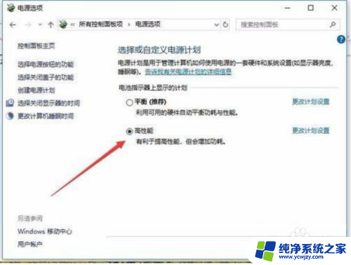 win10只有平衡没有高性能