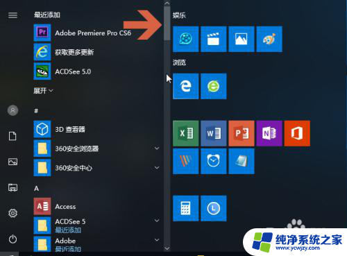 win10把开始菜单程序放桌面