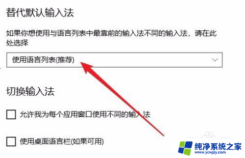 win10 微软输入法恢复默认设置