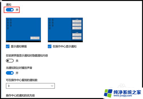 window10怎么取消通知