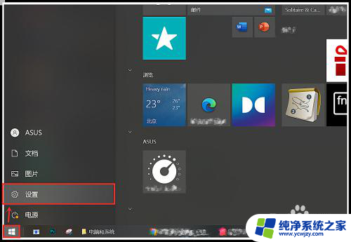 window10怎么取消通知