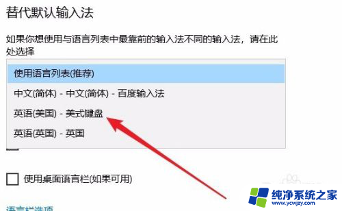 win10 微软输入法恢复默认设置